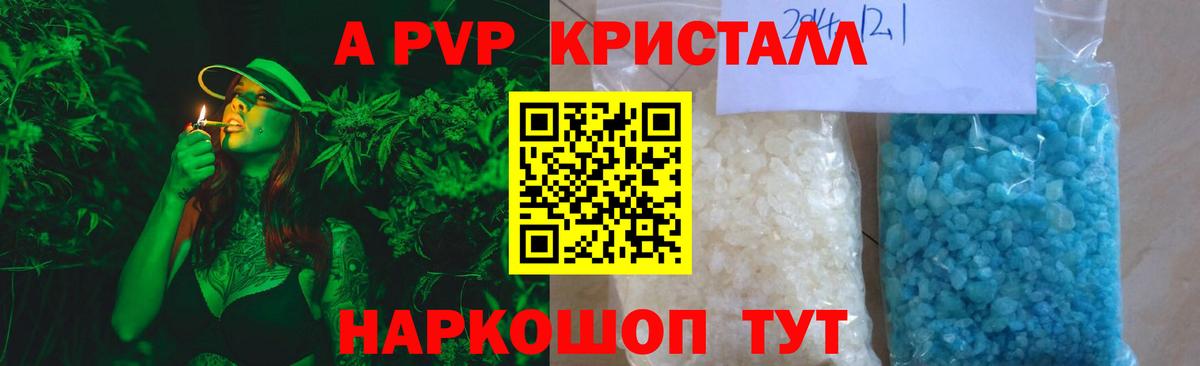 продажа наркотиков  A-PVP Crystall  Alpha-PVP  Alpha PVP мука  Светлоград  Вход с VPN  Alfa_PVP СК 