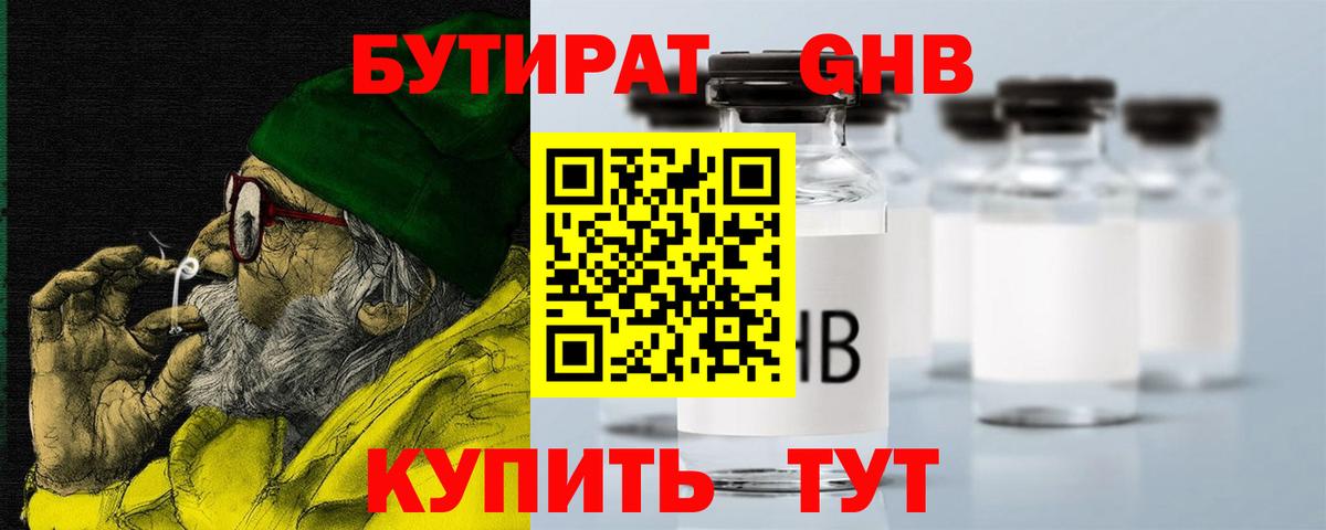 Бутират буратино Светлоград