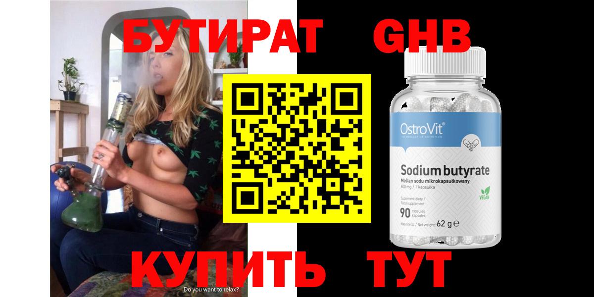 Бутират жидкий экстази  Бутират  Светлоград  Вход с VPN 