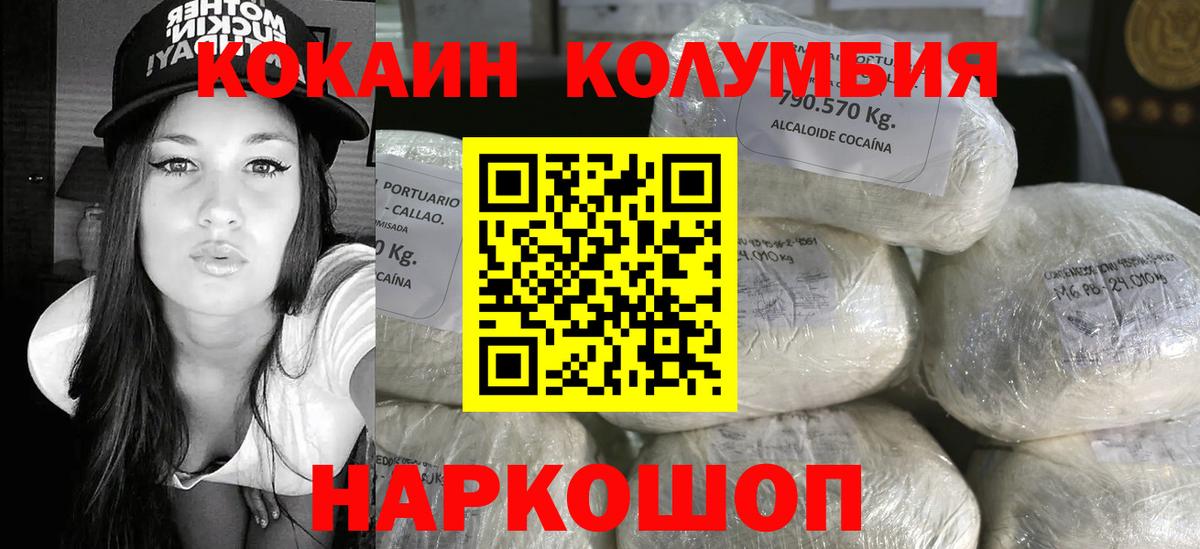 Кокаин Columbia  Вход с VPN  КОКАИН  COCAIN 98%  Светлоград 
