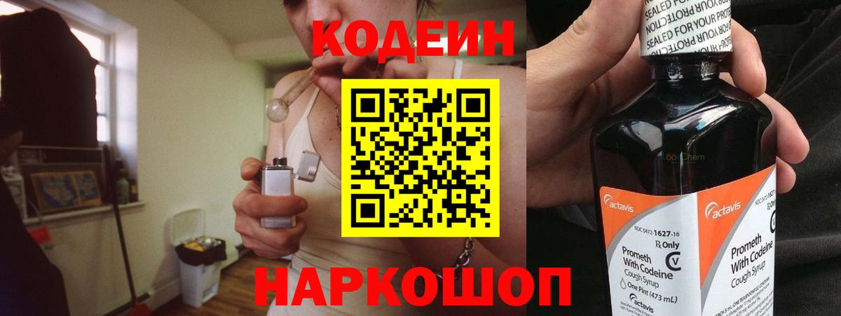 Codein Purple Drank Светлоград