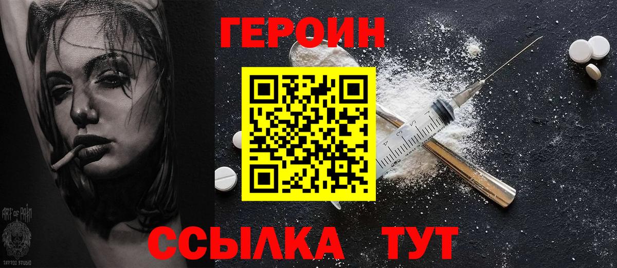 Героин VHQ Светлоград