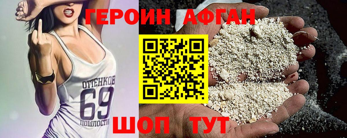 Светлоград  ГЕРОИН афганец  Вход с VPN 