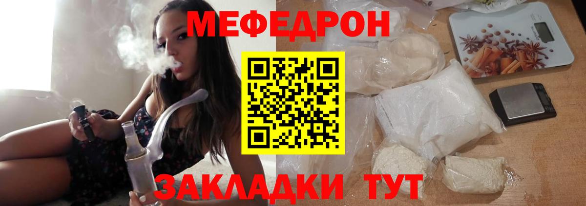 Меф мяу мяу мука Светлоград