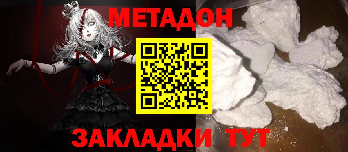 Светлоград  Метадон VHQ  Вход с VPN 
